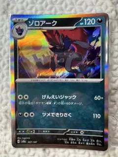 ポケモンカード　テラスタルフェス　ゾロアーク