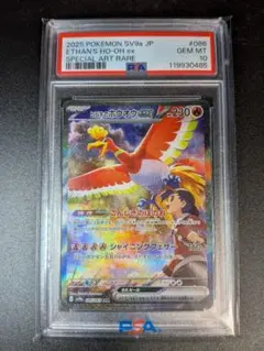 2026年最新】ホウオウex psa10の人気アイテム - メルカリ