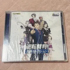 逆転裁判　名曲セレクション　サウンドトラック　3DS