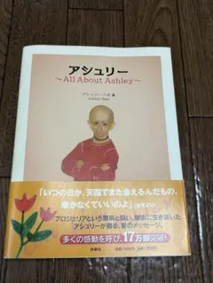 アシュリー ~All About Ashley~