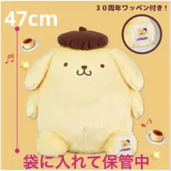 ポムポムプリン　超超ビッグぬいぐるみ　30thアニバーサリー