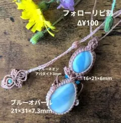 [夕夏様専用]✥ブルーオパール♥マクラメネックレス♪R8144