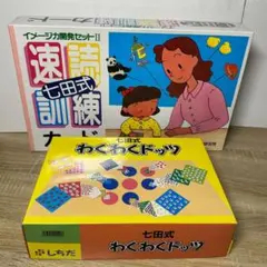 イメージ力開発セット II 速読訓練カード 七田式 わくわくドッツセット しちだ式 ドッツカード フラッシュカード