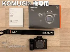 【KOMUGI☺︎様専用】SONY α7 II ミラーレス一眼カメラ 本体