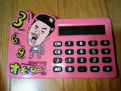 世界のナベアツ オモロー！電卓 mini - メルカリ