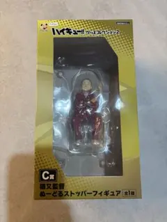 ハイキュー　くじ　フリュー　C賞　猫又監督ぬーどるストッパーフィギュア