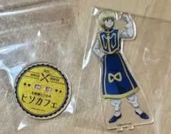 ハンターハンター ヒソカフェ クラピカ アクリルスタンド