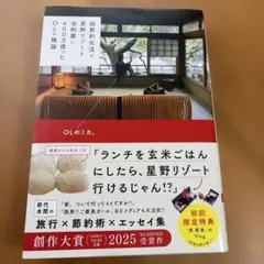 超節約生活で星野リゾート全制覇に400万 使ったOLの極論