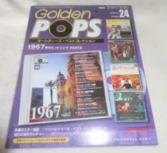 オールディーズ・ベストコレクション　1967年ヒットソング　PART2　未開封