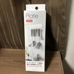 山崎実業 Plate マグネットキッチンツールフックのサムネイル