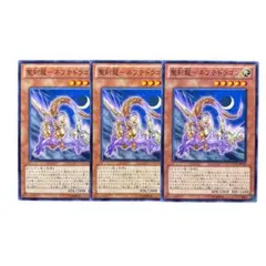 5307【遊戯王】聖刻龍-ネフテドラゴン　3枚セット