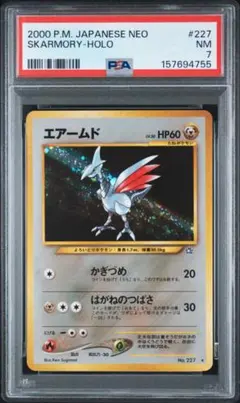 エアームド PSA7 ポケモンカードゲーム