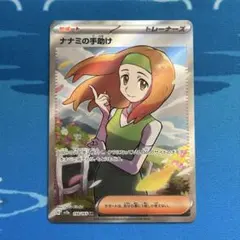 ナナミの手助け SR ポケモンカード151のサムネイル