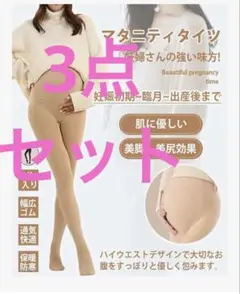 マタニティ　タイツ　ストッキング