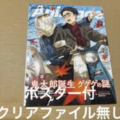 9/5.34◎ アニメージュ 2024年12月号 Animage編集部