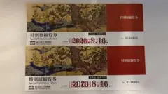 東京国立博物館　特別展観覧券2枚セットのサムネイル