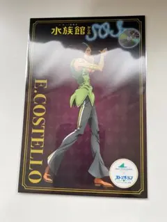 ジョジョの奇妙な冒険　ストーンオーシャン　八景島シーパラダイス