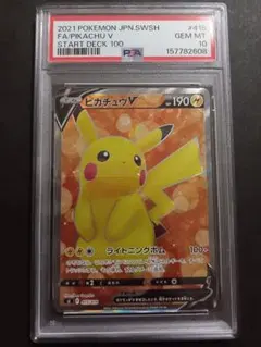 PSA10】ピカチュウV sr ソード&シールド スタートデッキ100 - メルカリ