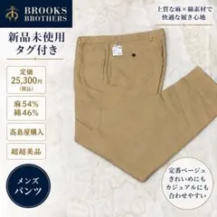 Brooks Brothers 麻綿パンツ 新品未使用タグ付 定価¥25,300のサムネイル