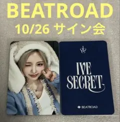 IVE SECRET BEATROAD 10/26 ガウル