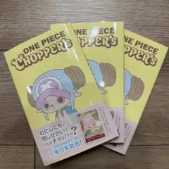 【新品未開封】ONE PIECE CHOPPER’s 1 同梱カード付き5 冊 新品未開封】ONE PIECE CHOPPER's 1 同梱カード付き - メルカリ