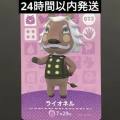 amiibo アミーボカード あつ森 amibo ライオネル