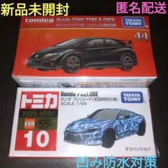 トミカプレミアム シビックタイプR 発売記念・トミカ プレリュード 初回特別
