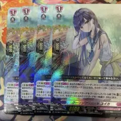 ヴァンガード クーリング・ハート ユイカ 4枚セット