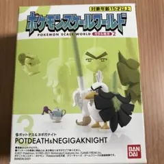 八神ショップ様専用　ポケモンスケールワールド　ネギナイト