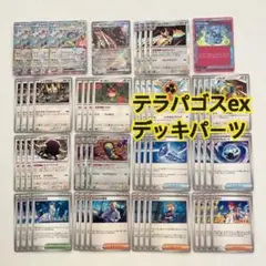ポケモンカード　テラスタルフェスex テラパゴスex デッキパーツ　ヨルノズク