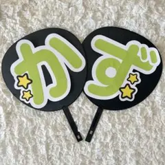 【お値下げ中】うちわ文字 なにわ男子 大橋和也