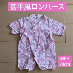 ベビー用甚平 ロンパース60~70cm 西松屋 女の子　ピンク　アサガオ　花火