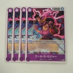 4枚　ロジャー　プロモ　非売品　PROMO