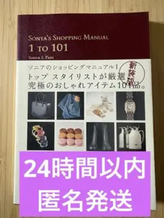 2026年最新】ソニアのショッピングマニュアルの人気アイテム - メルカリ