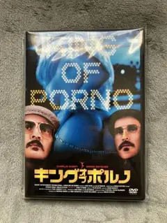 セル版 キング・オブ・ポルノ DVD チャーリー・シーン エミリオ・エステベス