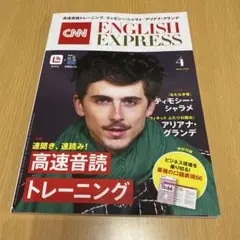 CNN ENGLISH EXPRESS 4月号