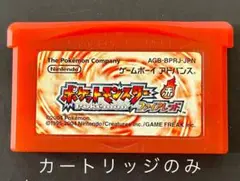 【ゲームボーイアドバンス】ポケットモンスター ファイアレッド