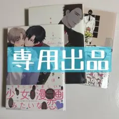 【にす様専用】コミック 3冊