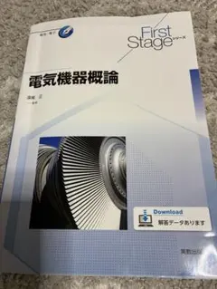電気機器概論