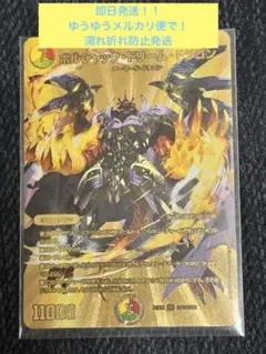 ボルシャックドリームドラゴン　金