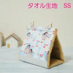 【タオル生地】バードテントSS＊白文鳥と桜文鳥