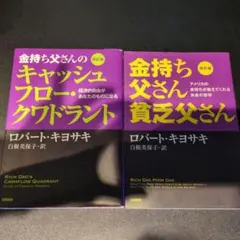 2026年最新】金持ち父さん貧乏父さんの人気アイテム - メルカリ
