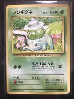 CGC10】フシギダネ 旧裏 1996 ポケモンカード PSA10相当 - メルカリ