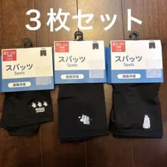 新品　スパッツ　サイズ105 ３枚セット
