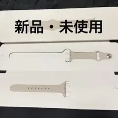 新品未使用 純正 AppleWatch スターライトバンド シリコンベージュ