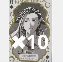 魔入りました!入間くん　50巻 特装版 ナルニア トランプ ♠️6
