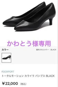 ROCKPORTトータルモーション カライラ パンプス BLACK 24.0のサムネイル