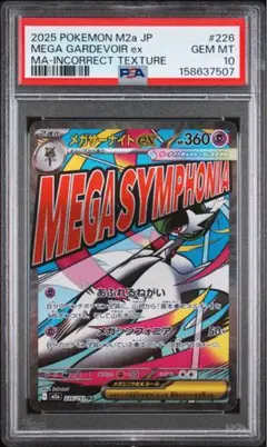 2026年最新】メガサーナイトEX psa10の人気アイテム - メルカリ