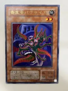 遊戯王カード 寄生虫パラサイド ウルトラレア 2期 CA-03 - メルカリ