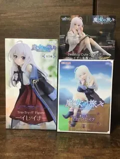 魔女の旅々イレイナ フィギュア 3個セット